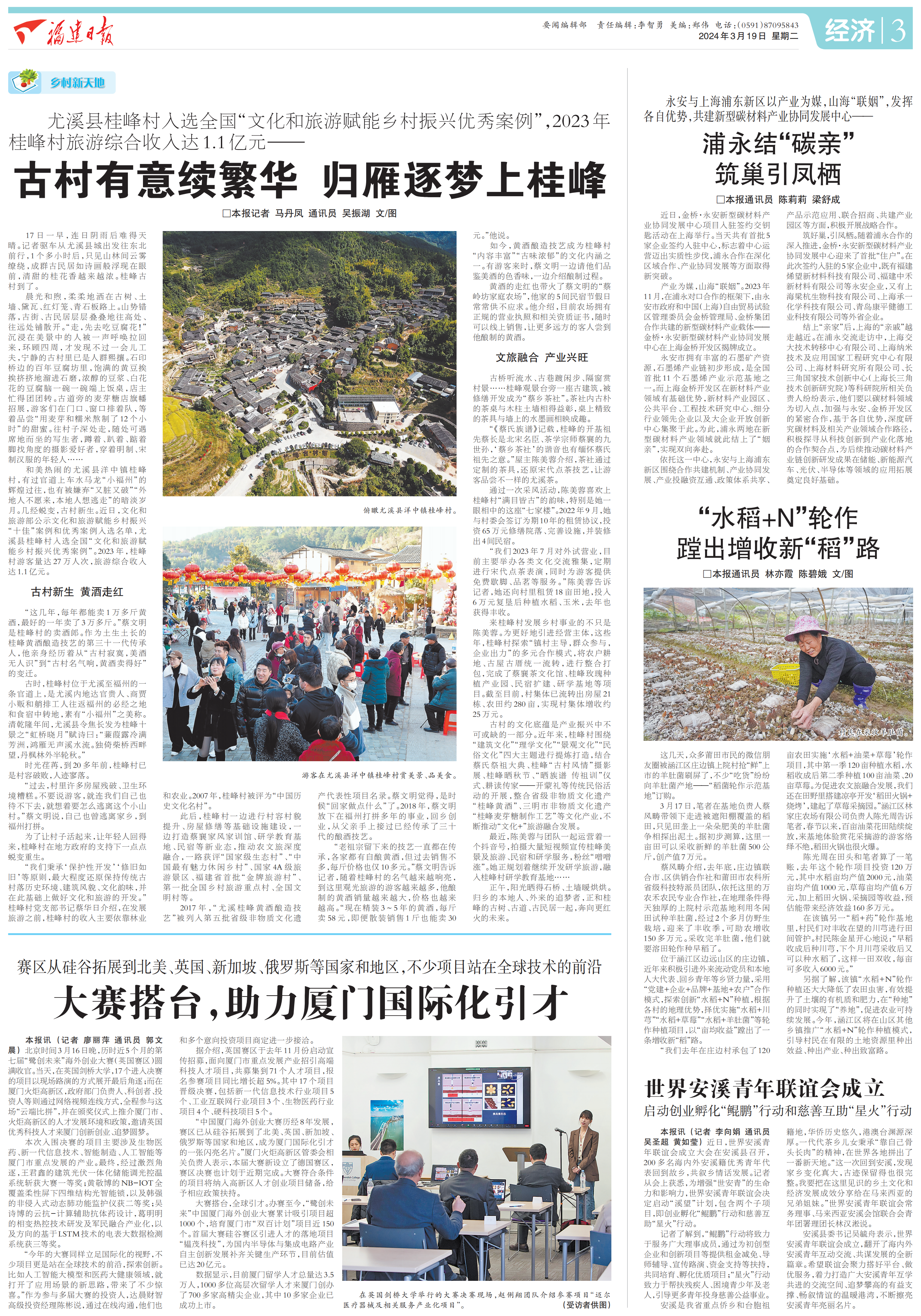 福建日报：大赛搭台，助力厦门国际化引才